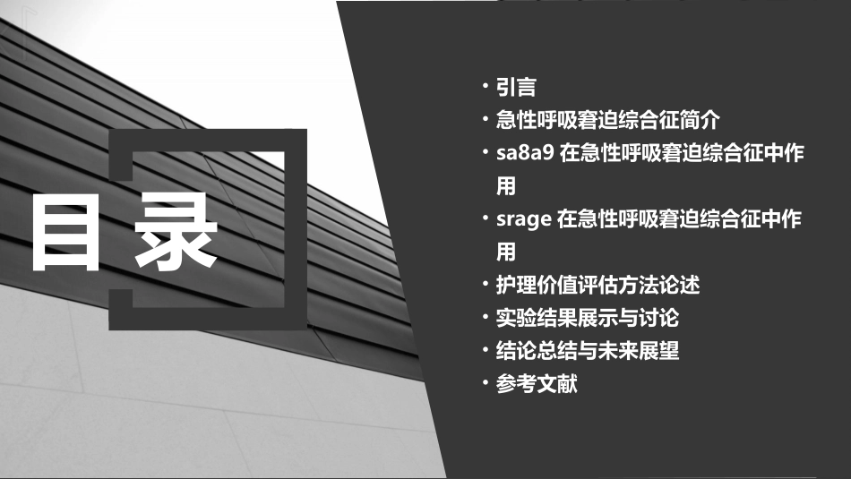 SA8A9和sRAGE在急性呼吸窘迫综合征中的护理价值评估_第2页