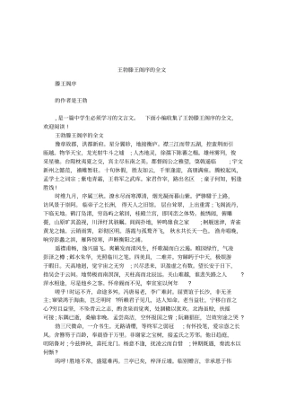 王勃滕王阁序的全文