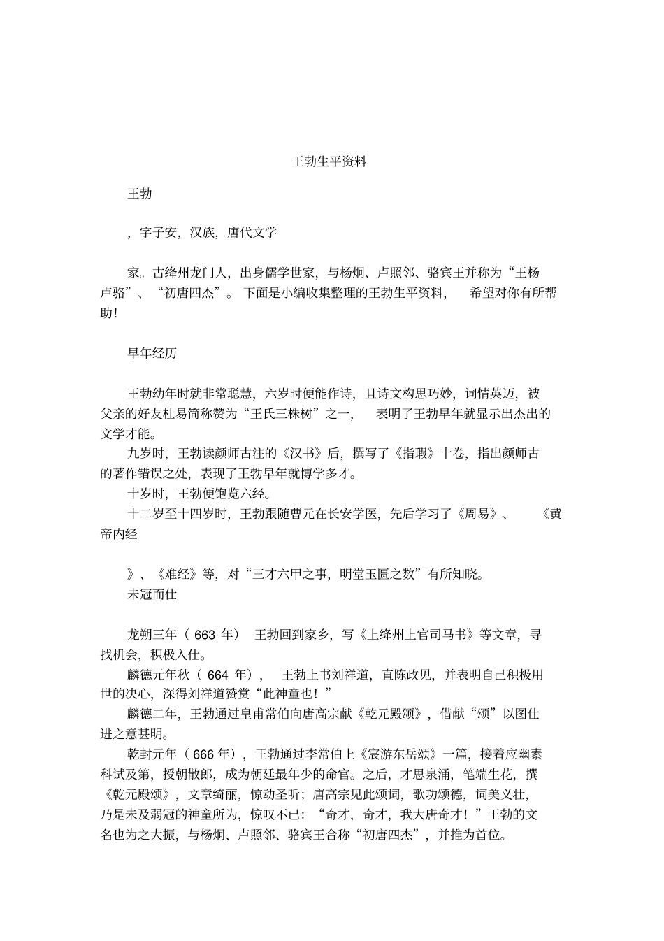 王勃生平资料_第1页