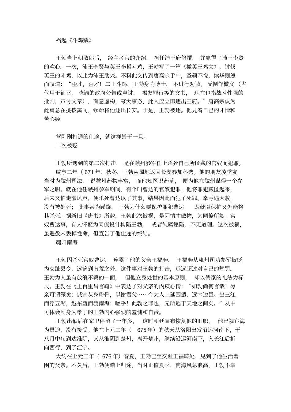 王勃生平资料_第2页