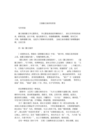 王勃滕王阁序的背景