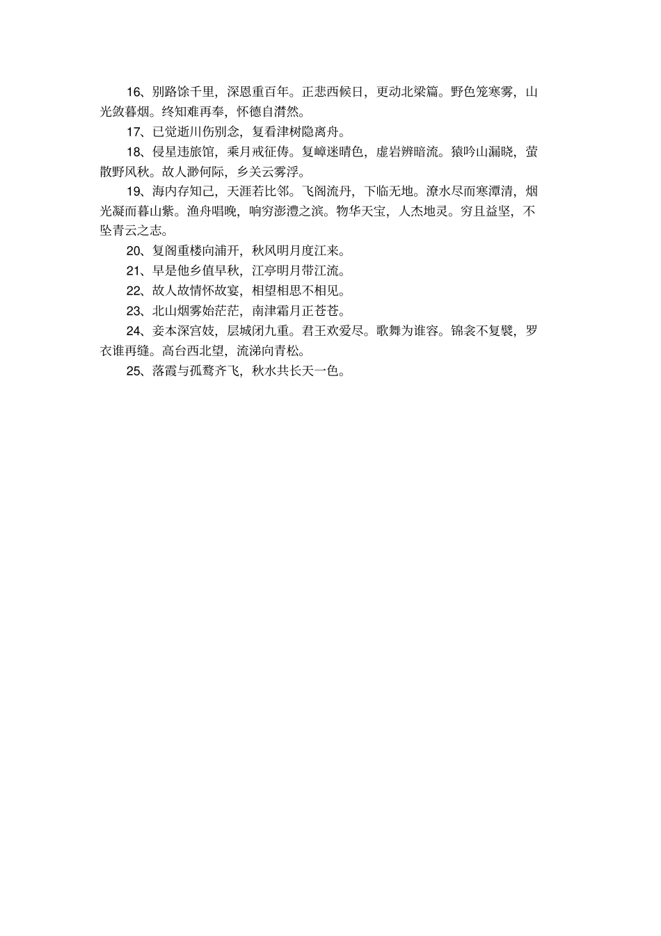 王勃的名人名言名句_第2页