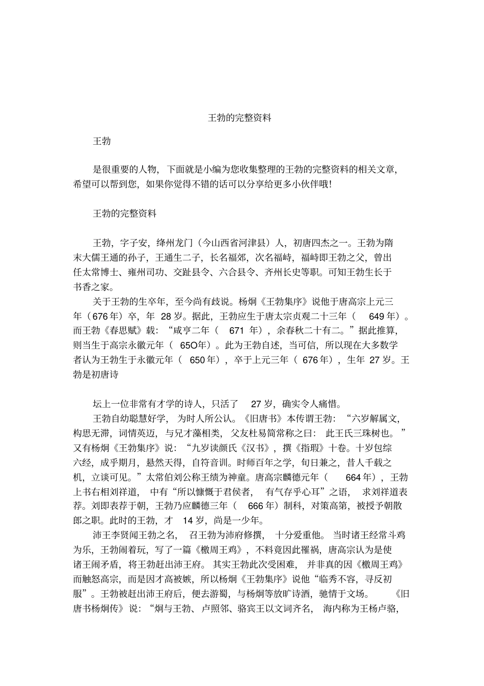 王勃的完整资料_第1页