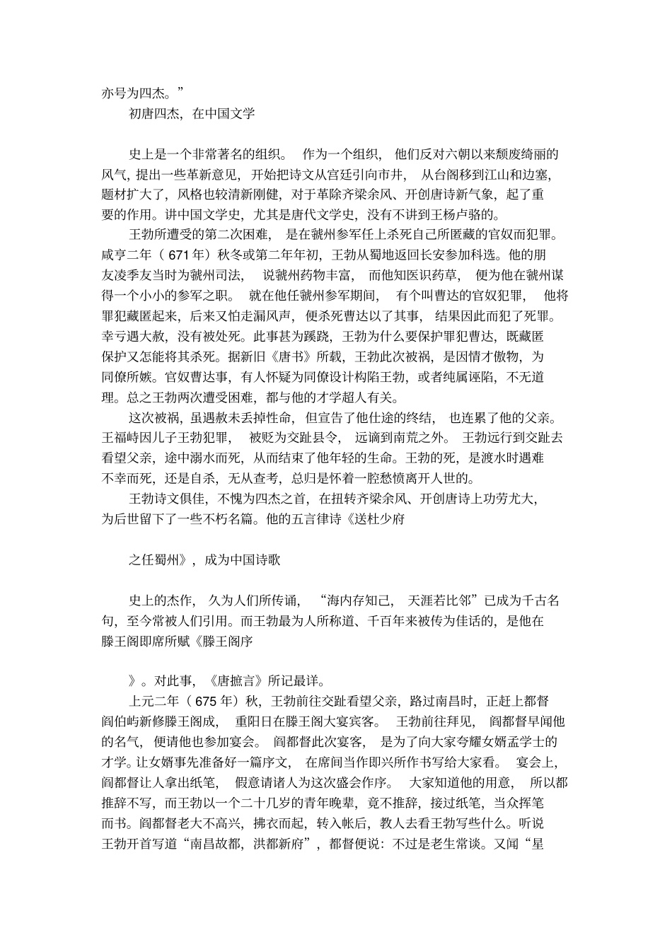 王勃的完整资料_第2页