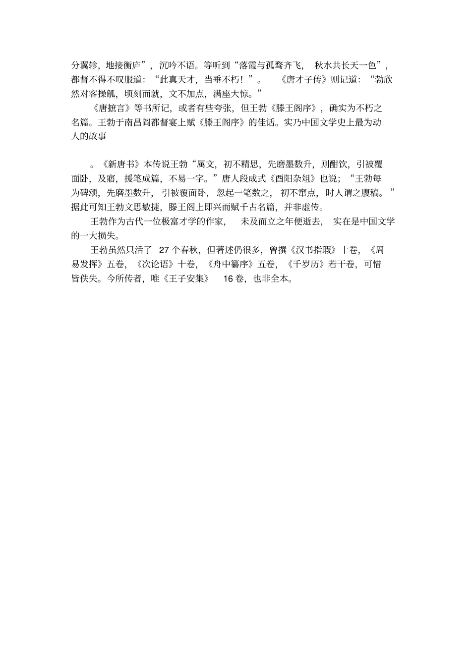 王勃的完整资料_第3页