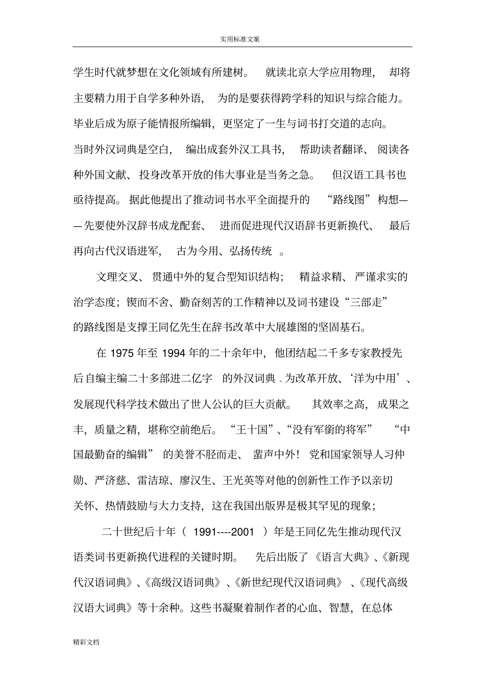 王同亿现象给我们地宝贵启示_第2页