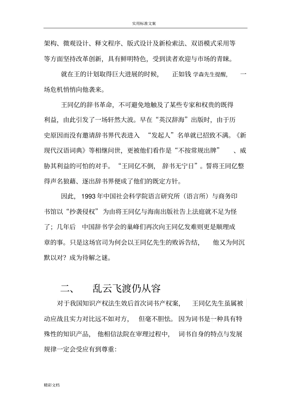王同亿现象给我们地宝贵启示_第3页