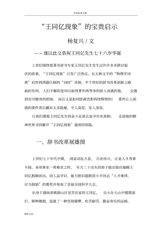 王同亿现象给我们地宝贵启示
