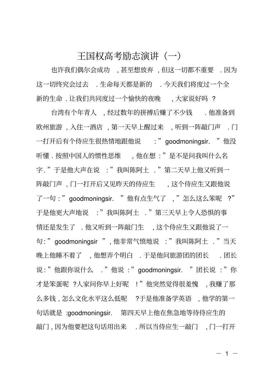 王国权高考励志演讲一_第1页