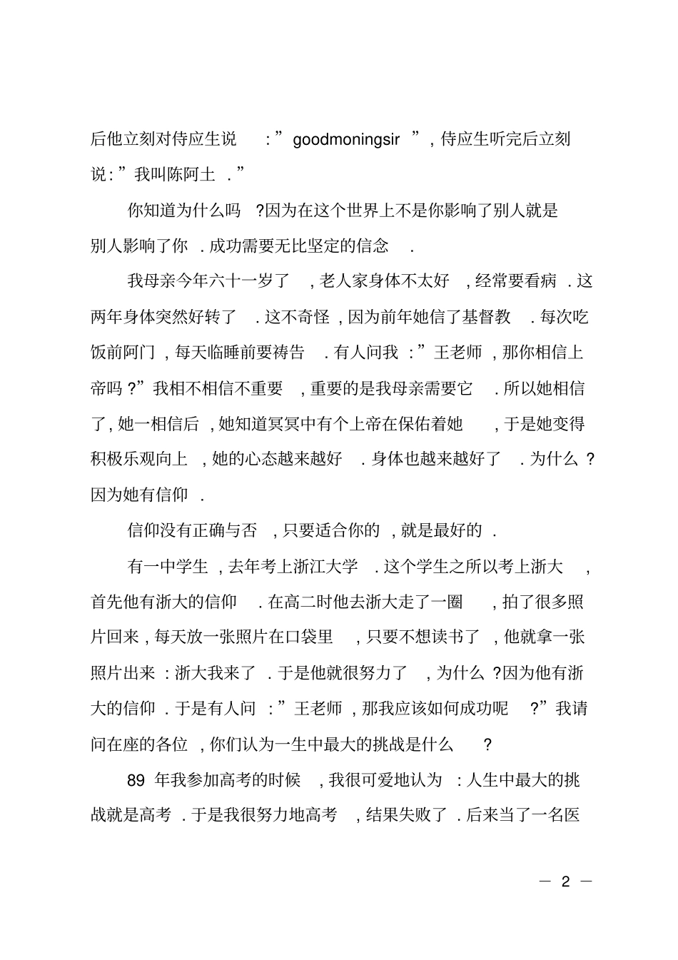 王国权高考励志演讲一_第2页