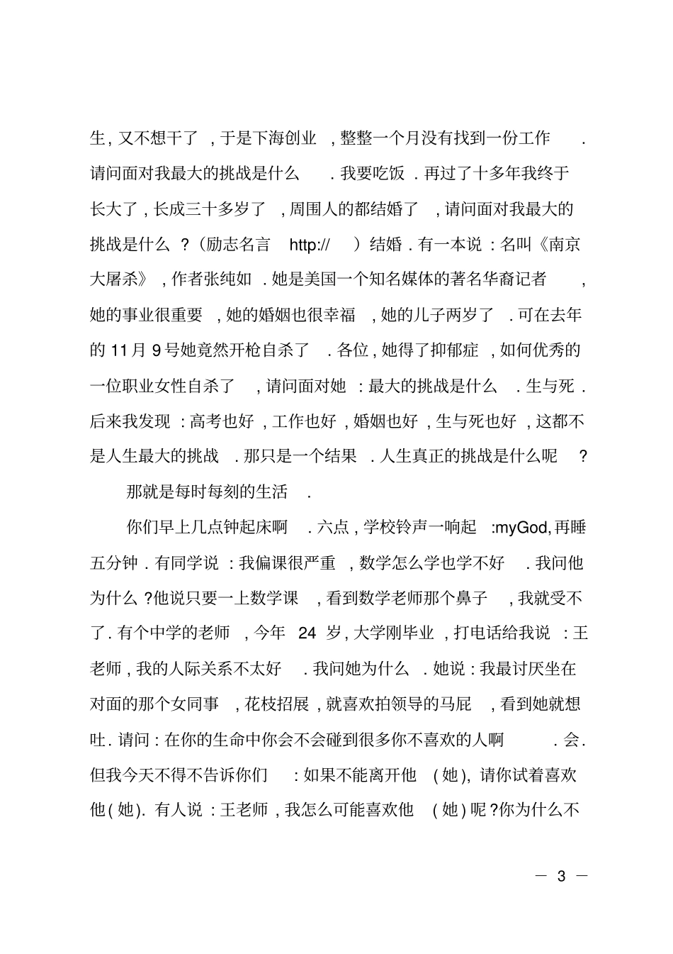王国权高考励志演讲一_第3页