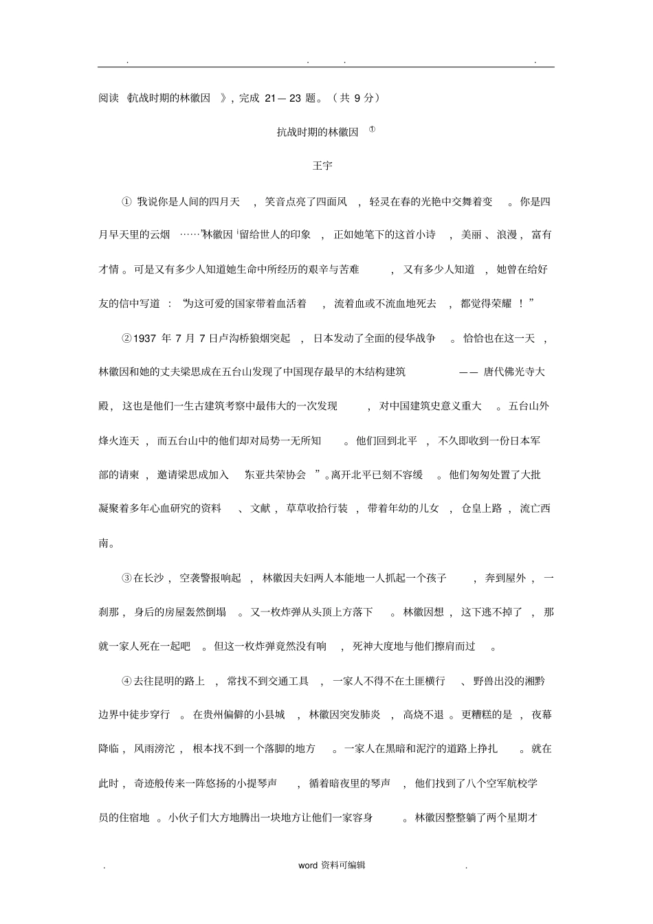王宇抗战时期的林徽因阅读练习与答案_第1页