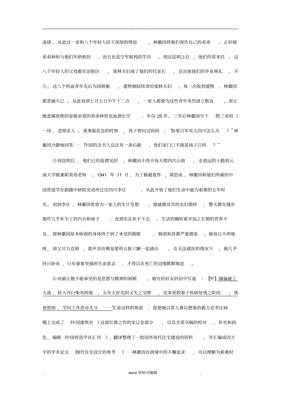 王宇抗战时期的林徽因阅读练习与答案_第2页