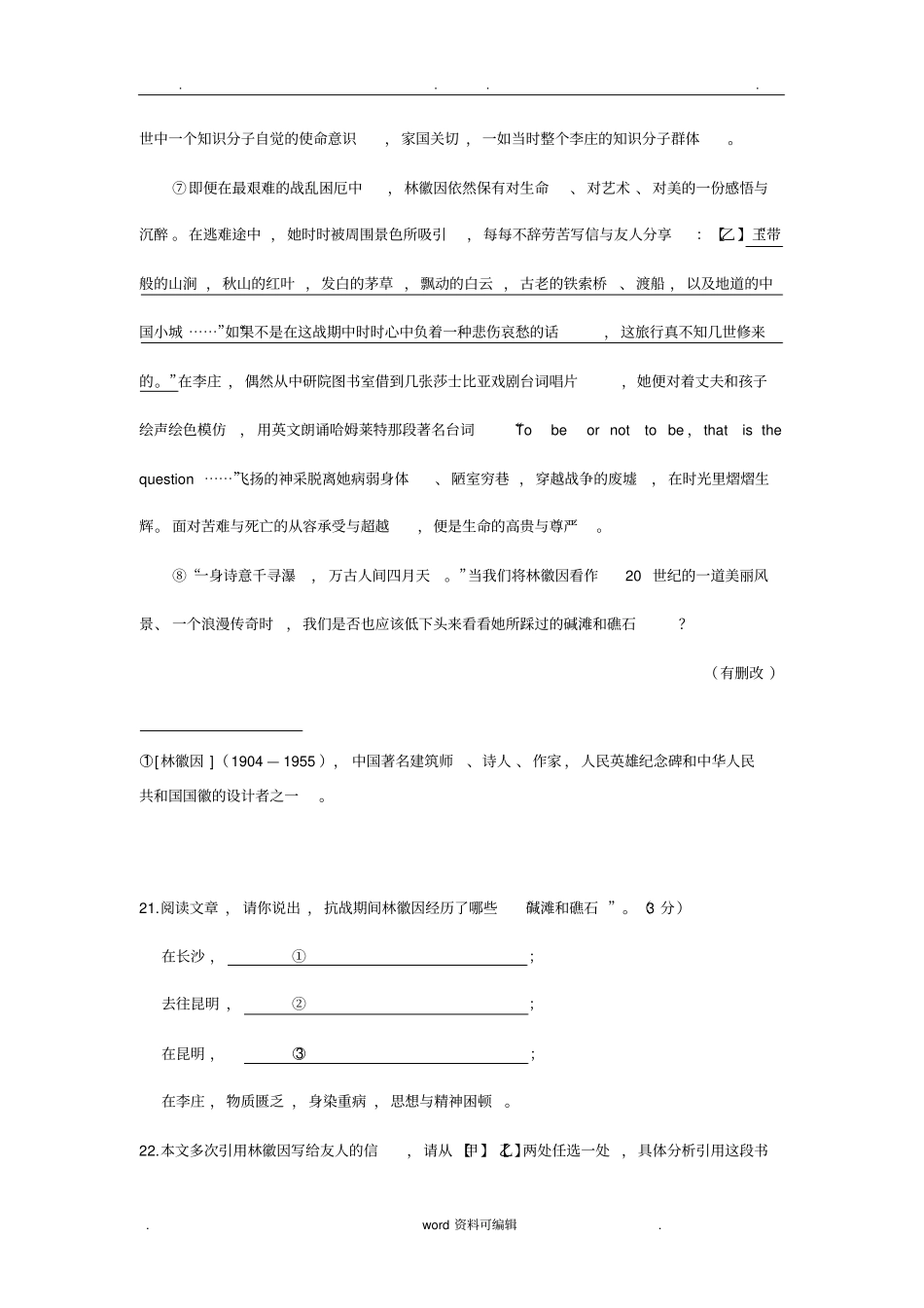 王宇抗战时期的林徽因阅读练习与答案_第3页