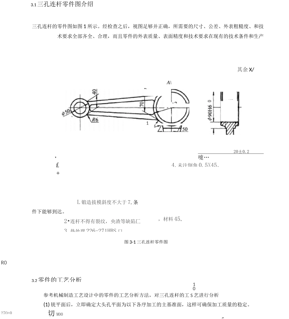 三孔连杆加工工艺及夹具设计_第1页