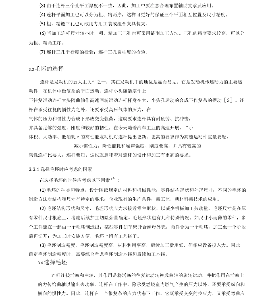 三孔连杆加工工艺及夹具设计_第2页