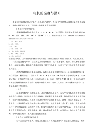 电机的温度与温升