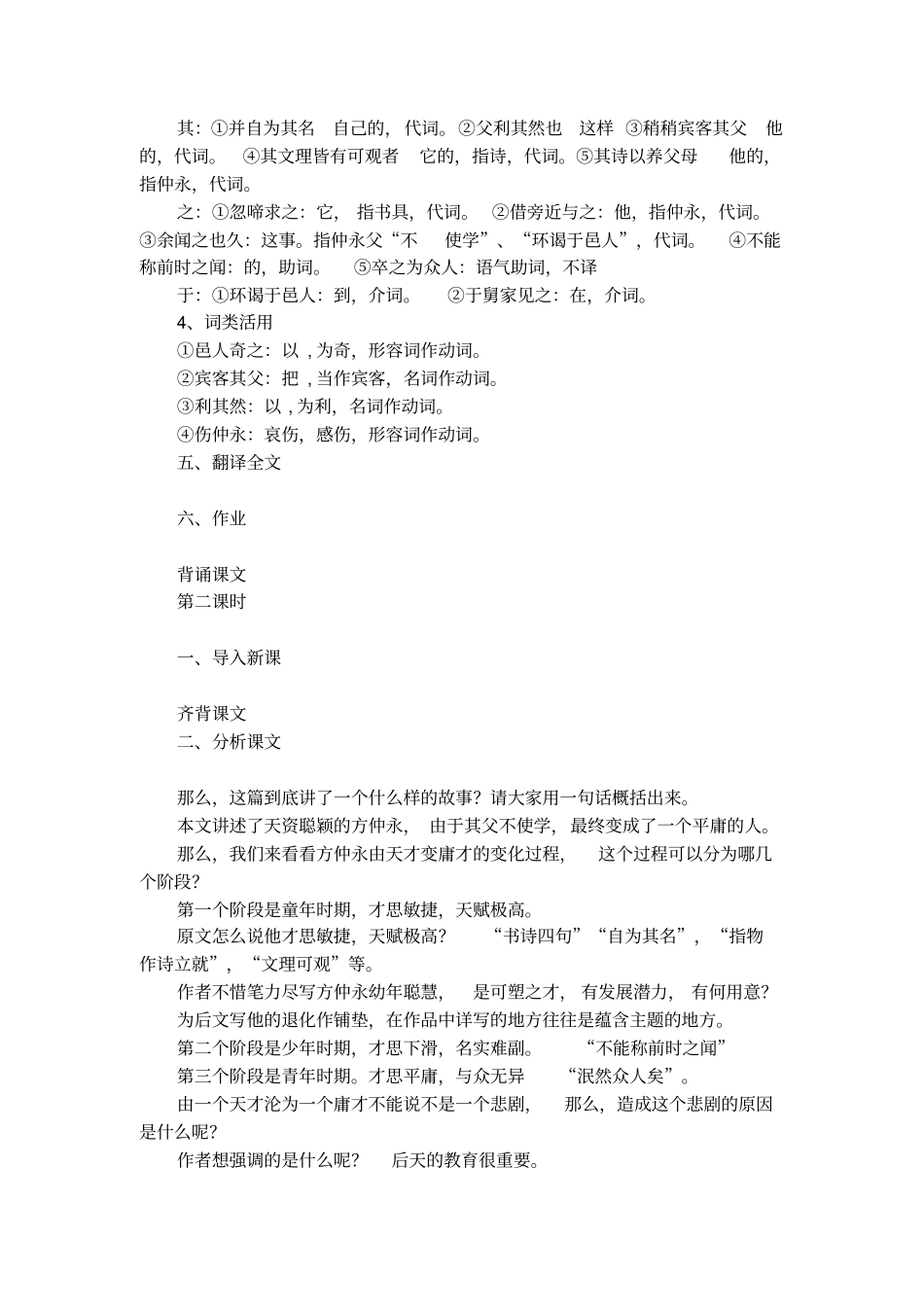 王安石_伤仲永_教学大纲_第3页