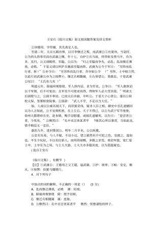王安石临川文集原文阅读题答案及译文赏析