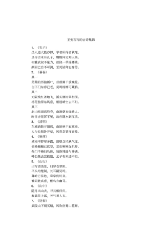 王安石写的古诗集锦