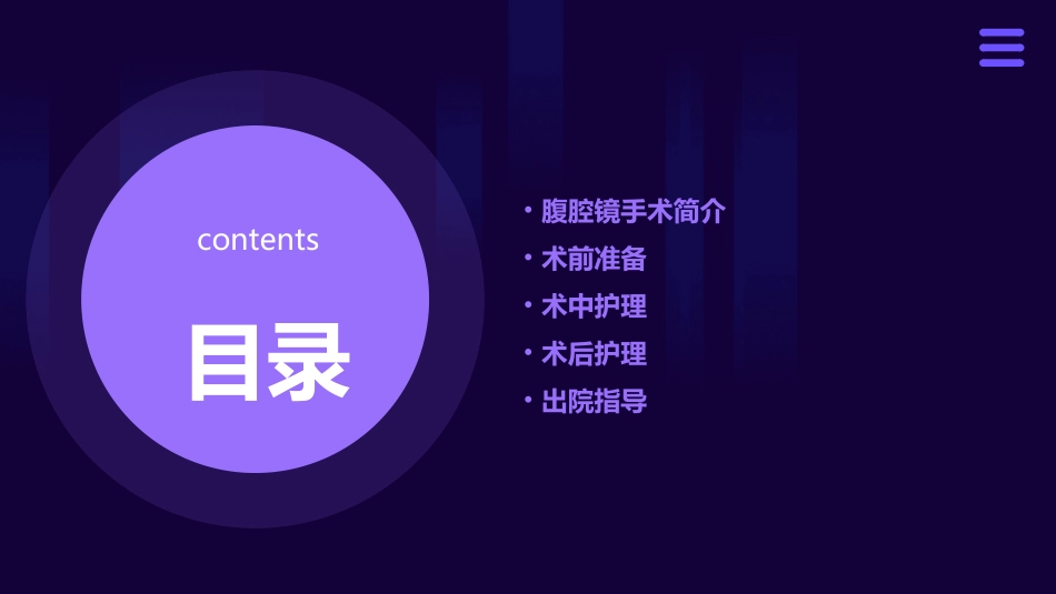 腹腔镜围手术期护理课件_第2页