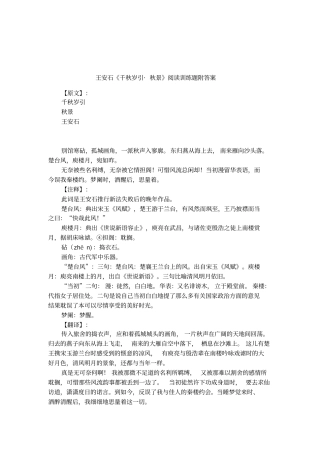 王安石千秋岁引_秋景阅读训练题附答案