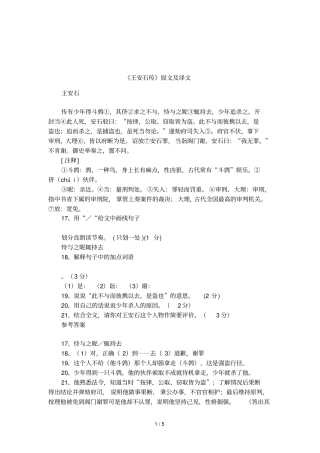 王安石传原文及译文