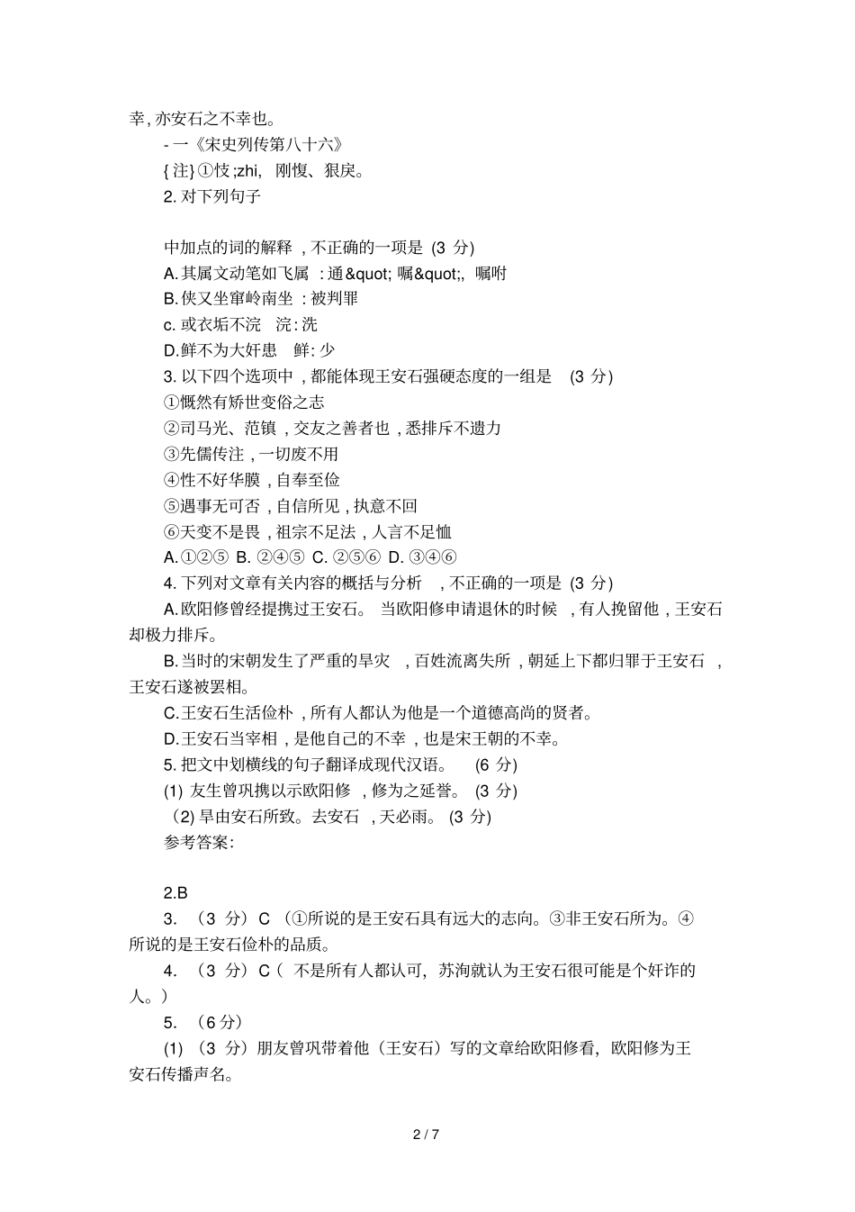 王安石传有删节文言文阅读附答案_第2页