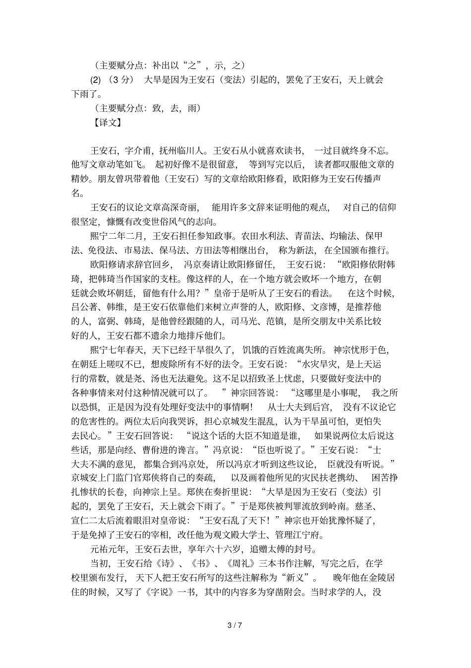 王安石传有删节文言文阅读附答案_第3页