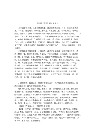 王安石委任原文和译文