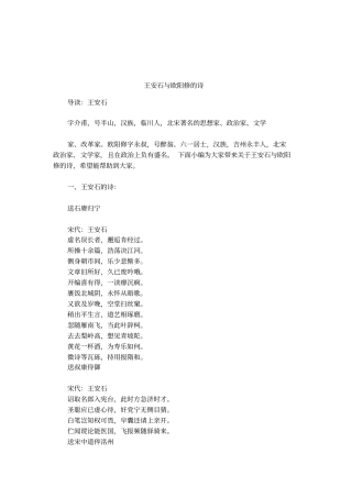 王安石与欧阳修的诗