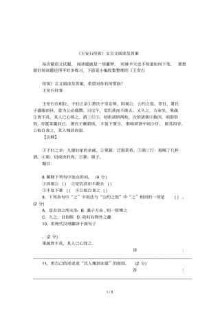 王安石待客文言文阅读及答案