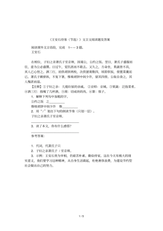 王安石待客节选文言文阅读题及答案