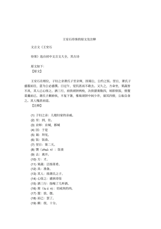 王安石待客的原文及注释