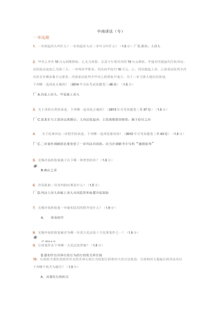 中南讲法(专)在线考试