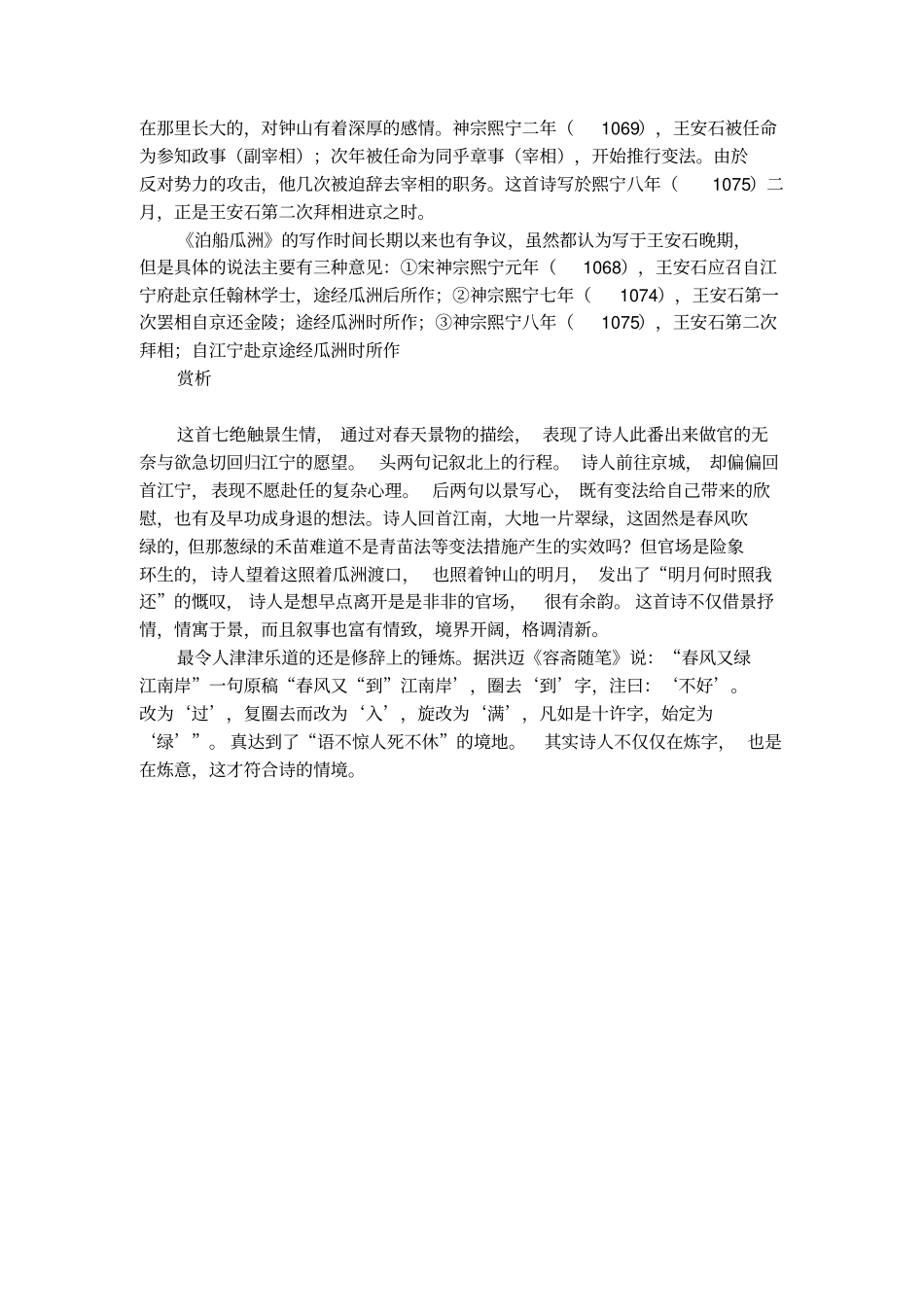 王安石描写春天的古诗_第2页