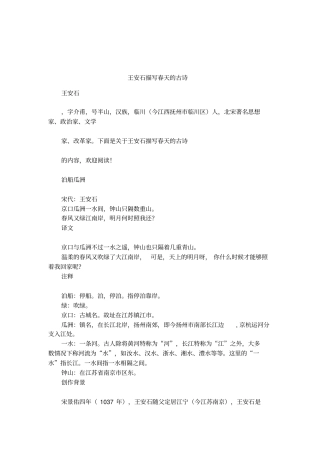 王安石描写春天的古诗