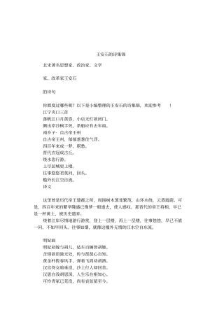 王安石的诗集锦