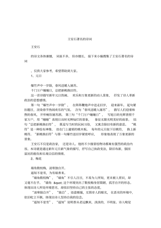 王安石著名的诗词