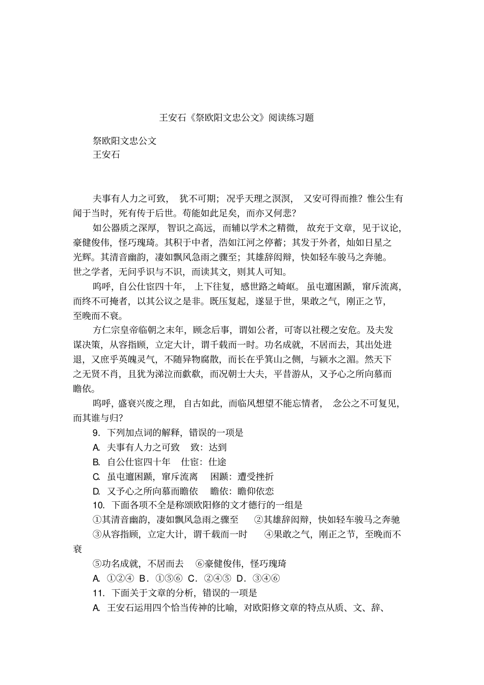 王安石祭欧阳文忠公文阅读练习题_第1页