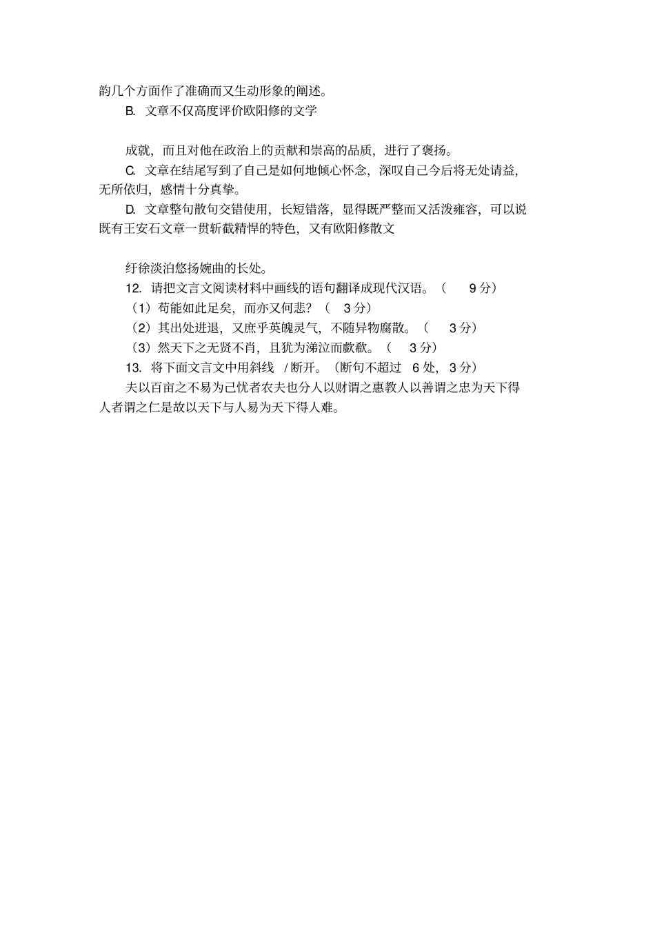 王安石祭欧阳文忠公文阅读练习题_第2页