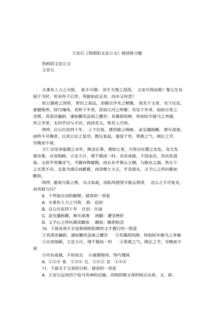 王安石祭欧阳文忠公文阅读练习题