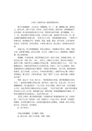 王安石虔州学记阅读答案及译文
