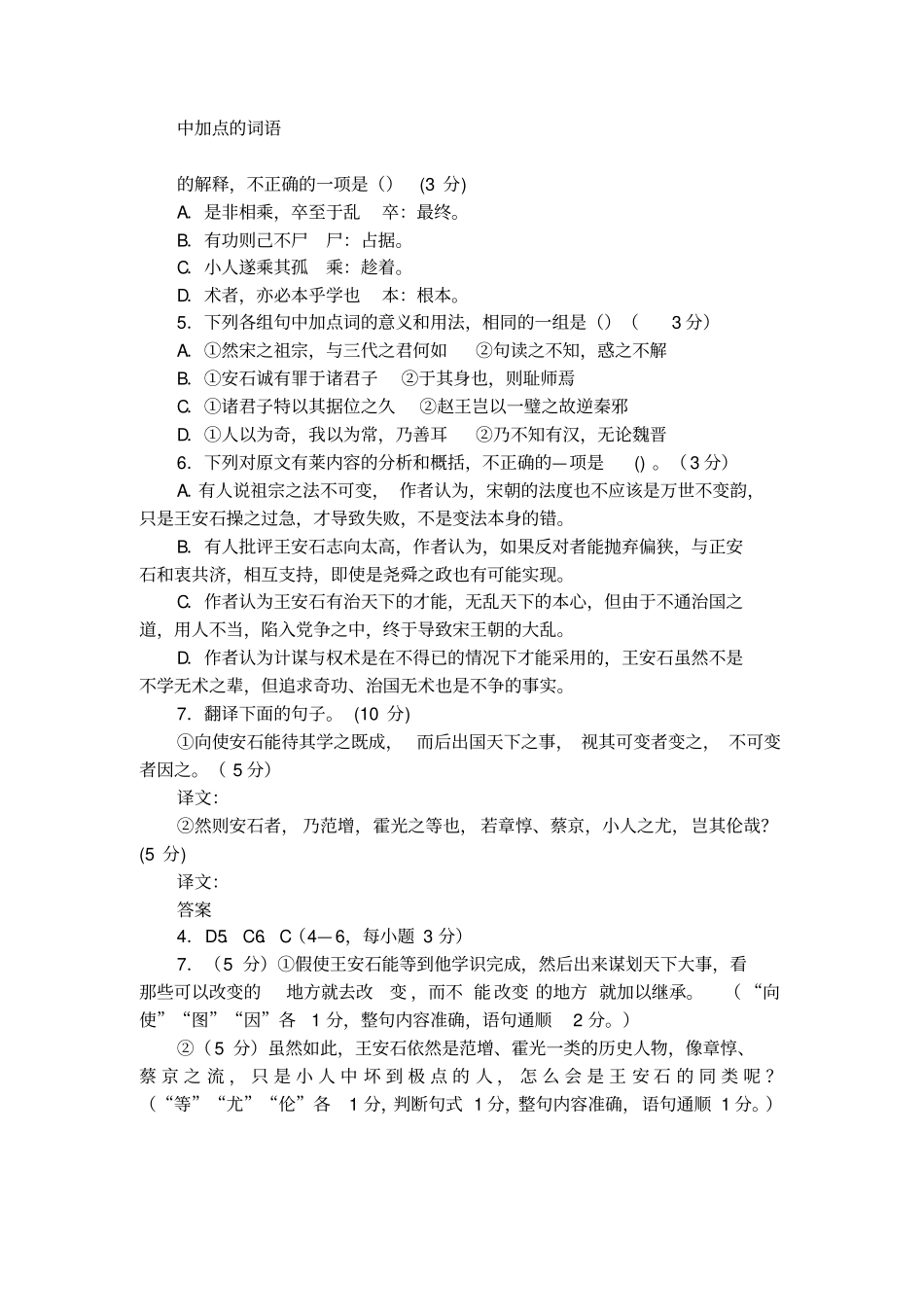 王安石论的语文文言文阅读题及答案_第2页