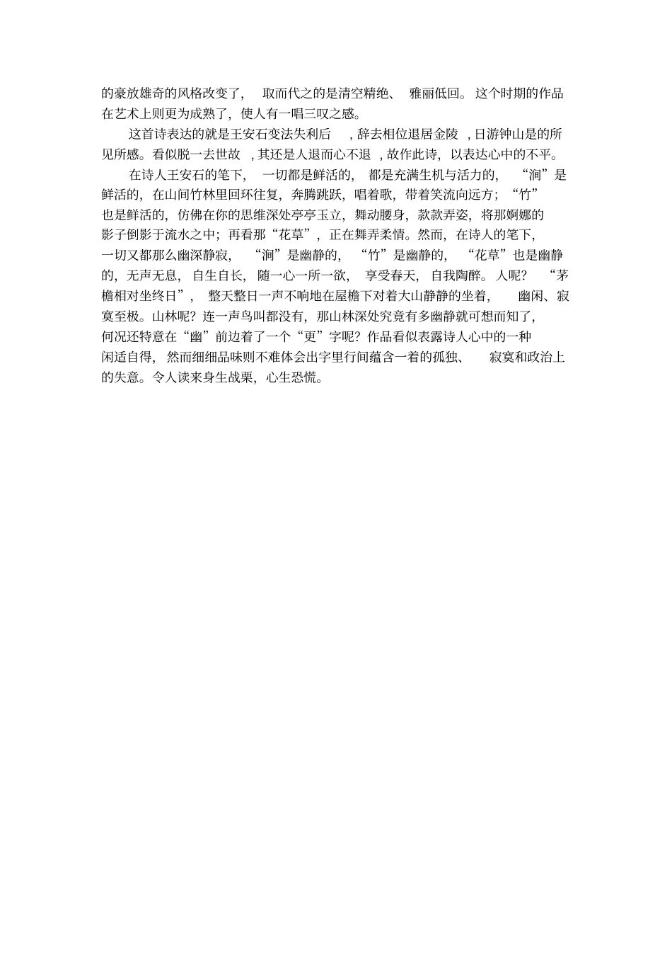 王安石钟山即事赏析_第2页