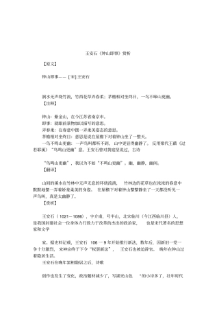 王安石钟山即事赏析