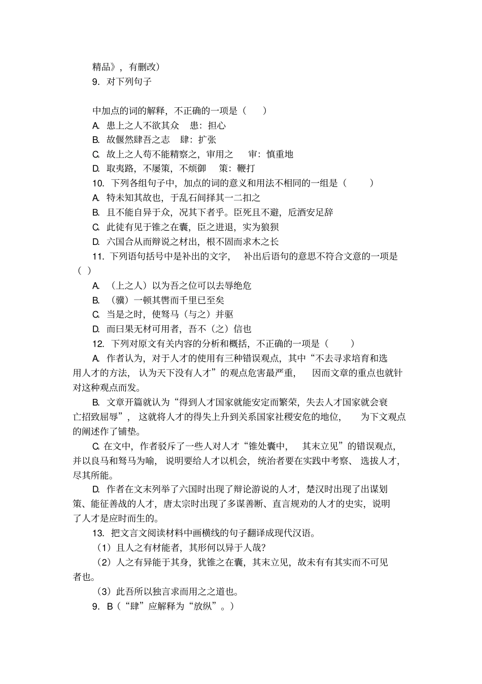 王安石材论古诗阅读答案及译文_第2页