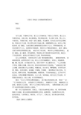 王安石材论古诗阅读答案及译文