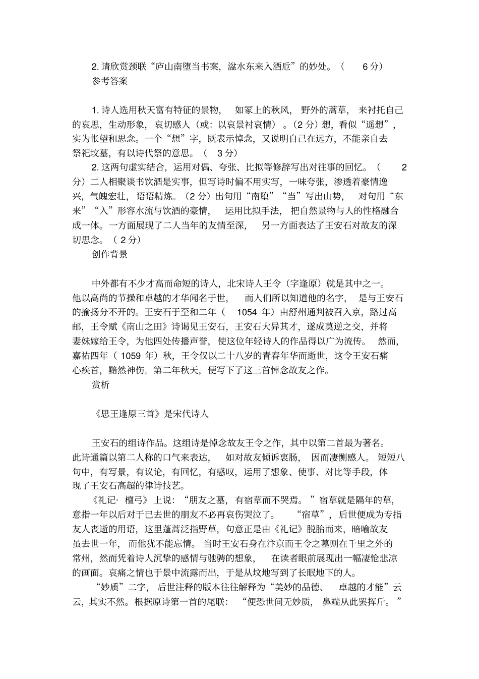 王安石思王逢原其二的阅读答案及赏析_第2页