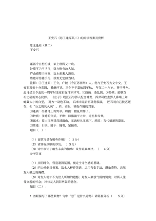 王安石思王逢原其二的阅读答案及赏析
